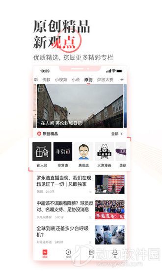凤凰新闻app最新版本 
