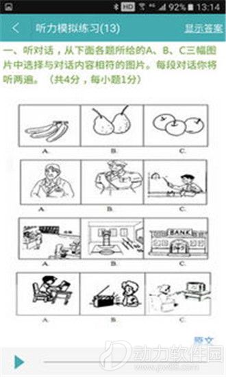 初中英语宝软件