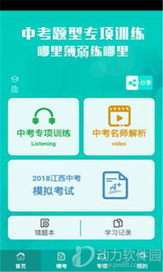 初中英语宝软件下载