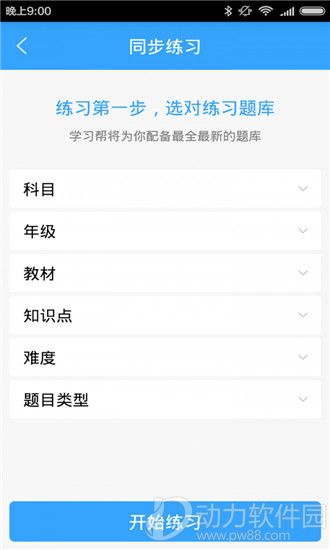 学习帮app下载