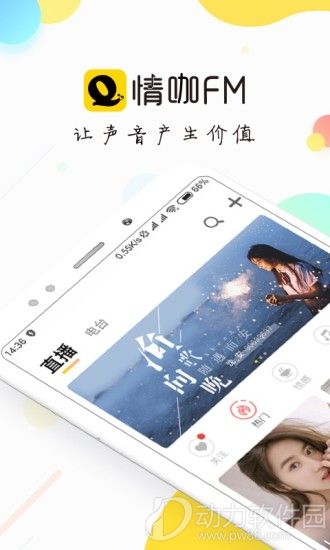 情咖FM最新版下载