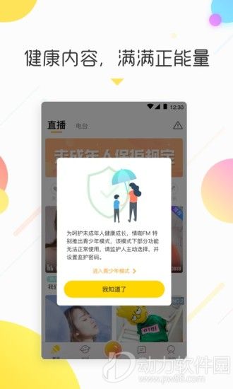 情咖FM
