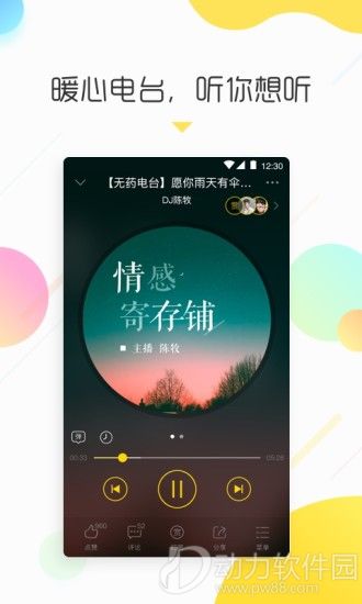 情咖FM最新版