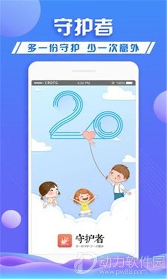 守护者app软件下载