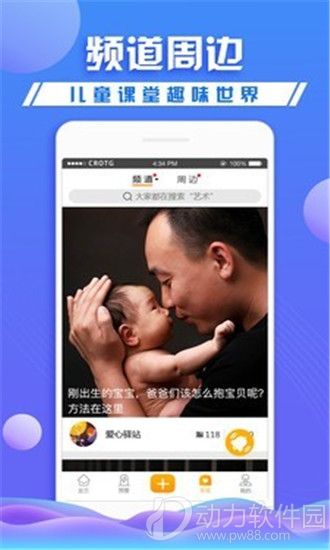 守护者app