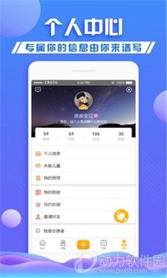 守护者app