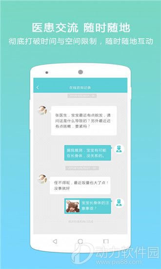 贝生超级医生