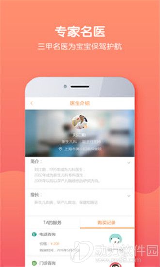 贝生超级医生下载
