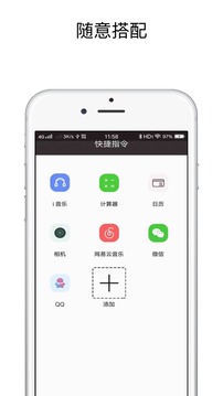 快捷指令安卓版app