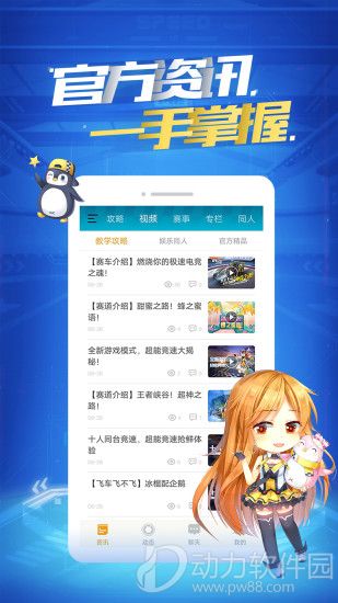 掌上飞车安卓最新版本