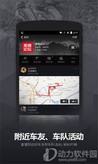 兔子骑行app下载