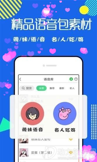 耳鼠变声器破解版