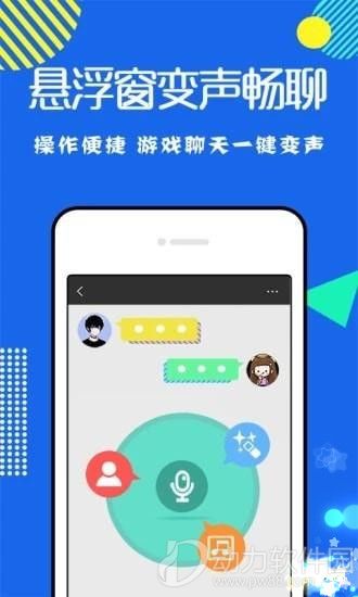 耳鼠变声器破解版下载