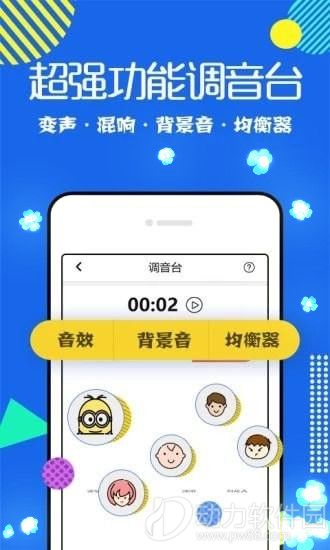 耳鼠变声器破解版最新版