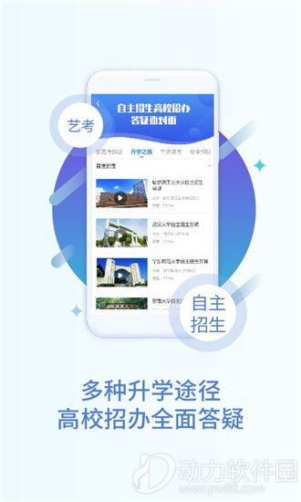 掌上高考app