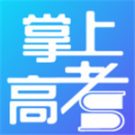 掌上高考app最新版