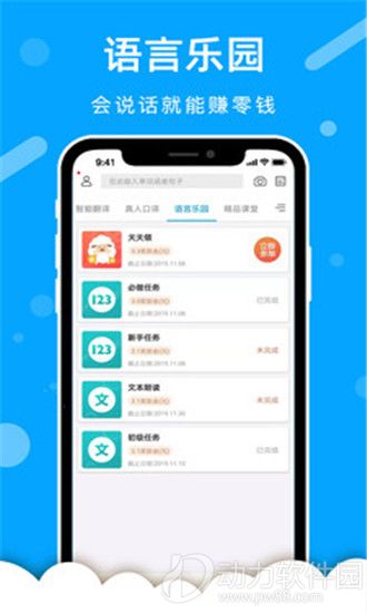 出国翻译官手机下载