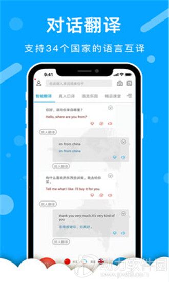 出国翻译官手机