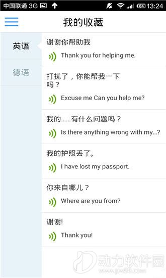 出国翻译官app