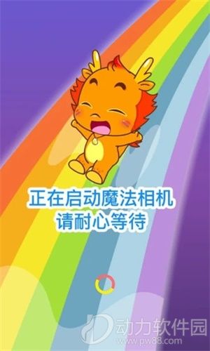 小伴龙魔法世界软件最新版