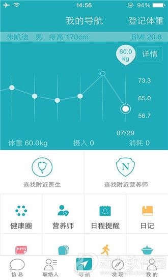 体重管家减肥助手软件下载
