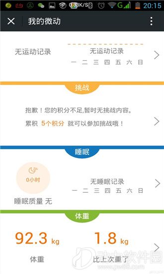 体重管家