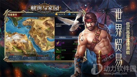 航海与家园官方版