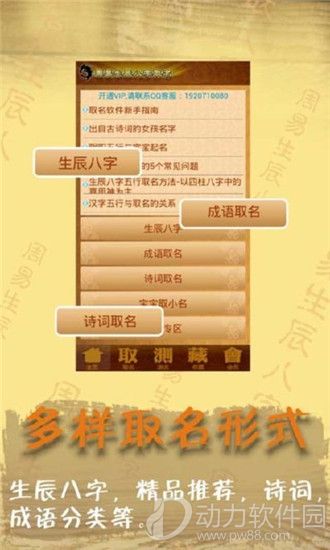 周易八字起名取名字app下载