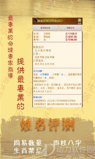 周易八字起名取名字app