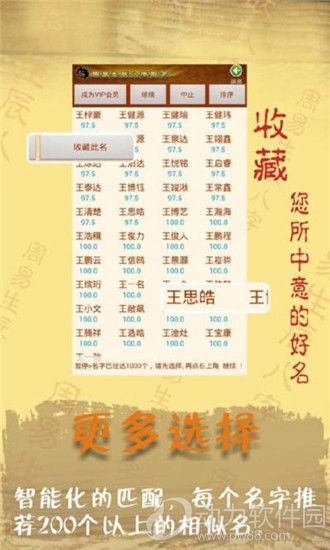 周易八字起名取名字