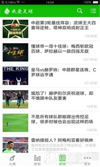 我爱足球app安卓版