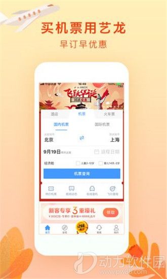 艺龙旅行安卓版