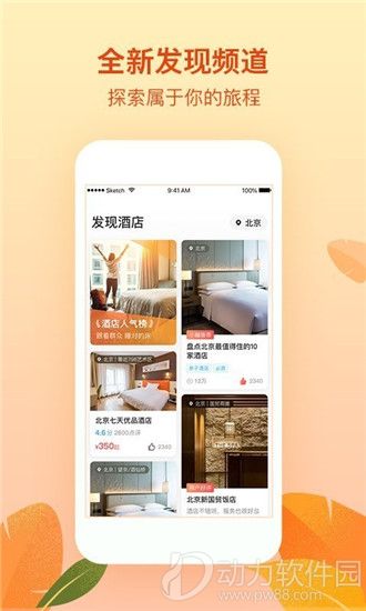 艺龙旅行app官方下载