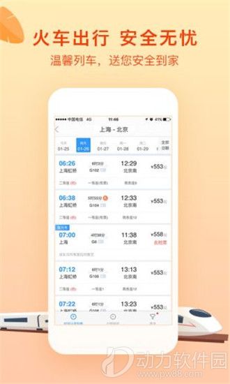 艺龙旅行app官方