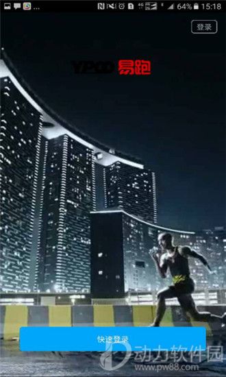 易跑运动app最新版下载