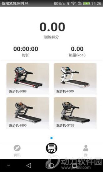 易跑运动