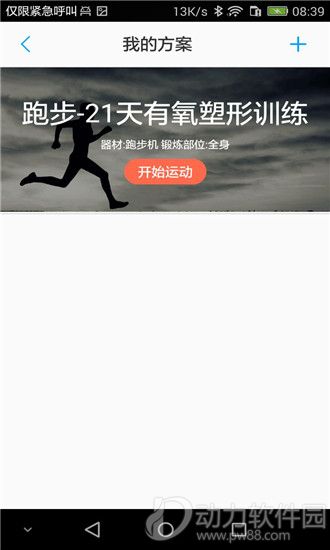 易跑运动app下载