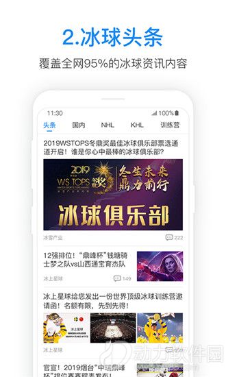 冰上星球app下载