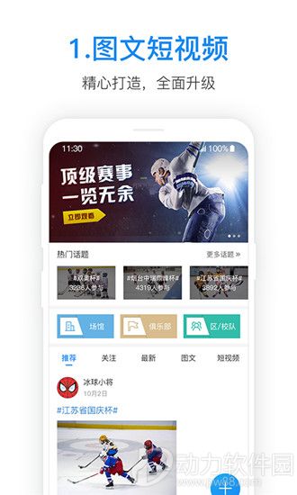 冰上星球