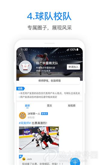 冰上星球