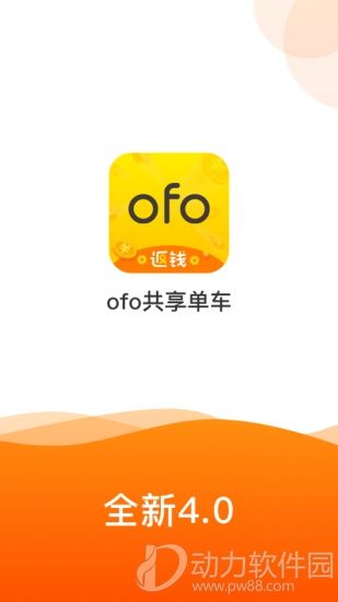 ofo共享单车app安卓版