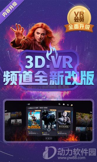爱奇艺VR安卓版app