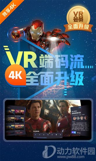 爱奇艺VR安卓版