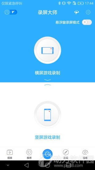 录屏大师