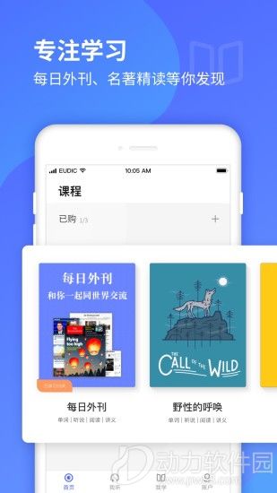 每日英语听力2020破解版下载