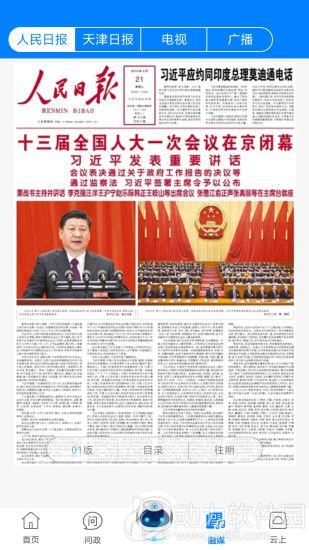 津云客户端app下载