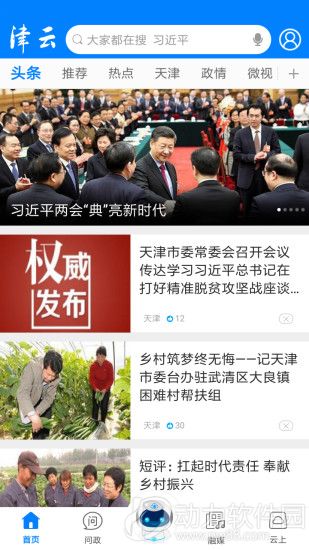 津云客户端app
