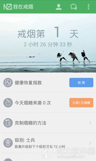 戒烟军团app