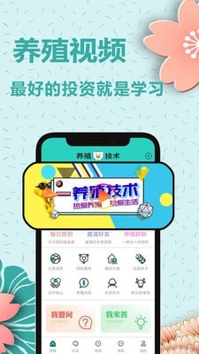 养殖技术手机安卓版