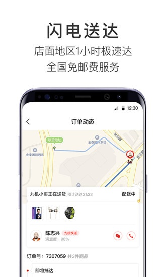九机网app